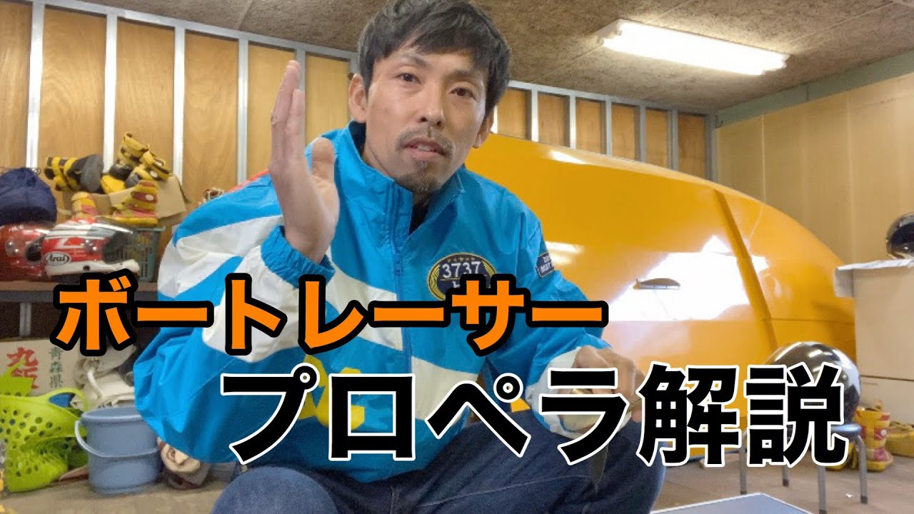 プロペラ解説】プロレーサーが解説❗プロペラはこう叩く【#40】 - YouTube