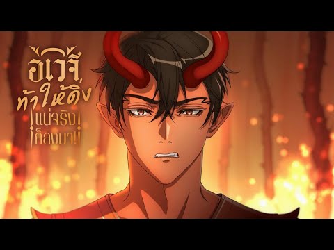 Official Animation PV อเวจ ท าให ด ง แน จร งก ลงมา