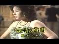 夏木マリ 1975年 「愛情の瞬間」 1976年「裏切り」 1978年「マンゴの木の下で」