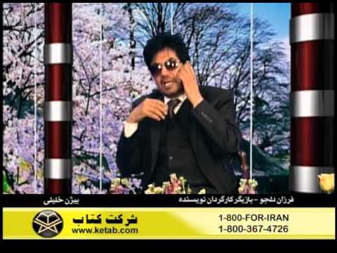    محمود قرباني  فرزان دلجو کاملا خصوصي