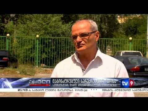 ახალი 9 | დაბინძურებული სარეკრეაციო ზონა | 18.07.13
