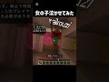 女の子泣かせてみた #マイクラ #マインクラフト #minecraft #女の子