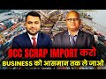 occ scrap import business करके कितना कमा सकते हैं  | #importexport | #occscrap