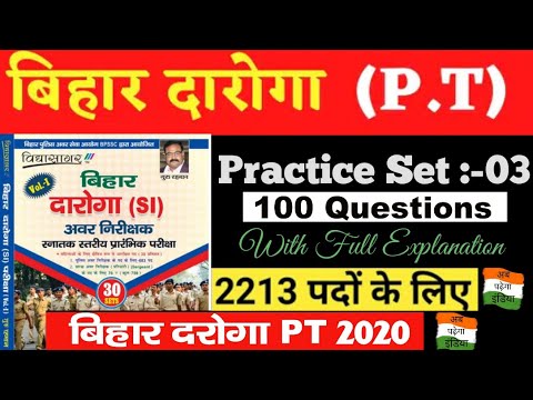 Practice Set 03| Bihar Daroga PT| Bihar ESI/ESI Pre| BPSSC|100 Question with full explanation|