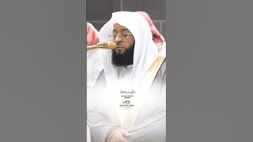 وضرب الله مثلا للذين امنوا إمرات فرعون_سورة التحريم_صلاة الفجر 22 صفر 1447هـ_الشيخ بدر التركي_#quran