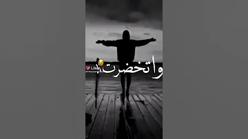 شربت السموم واتخضرت 