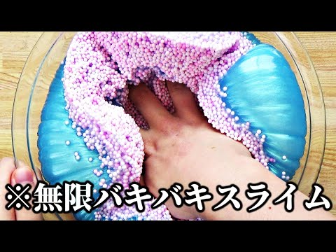 【DIY】無限に遊べる！表面バキバキつぶつぶたぷたぷスライムを作ってみた！【材料入れすぎスライム】