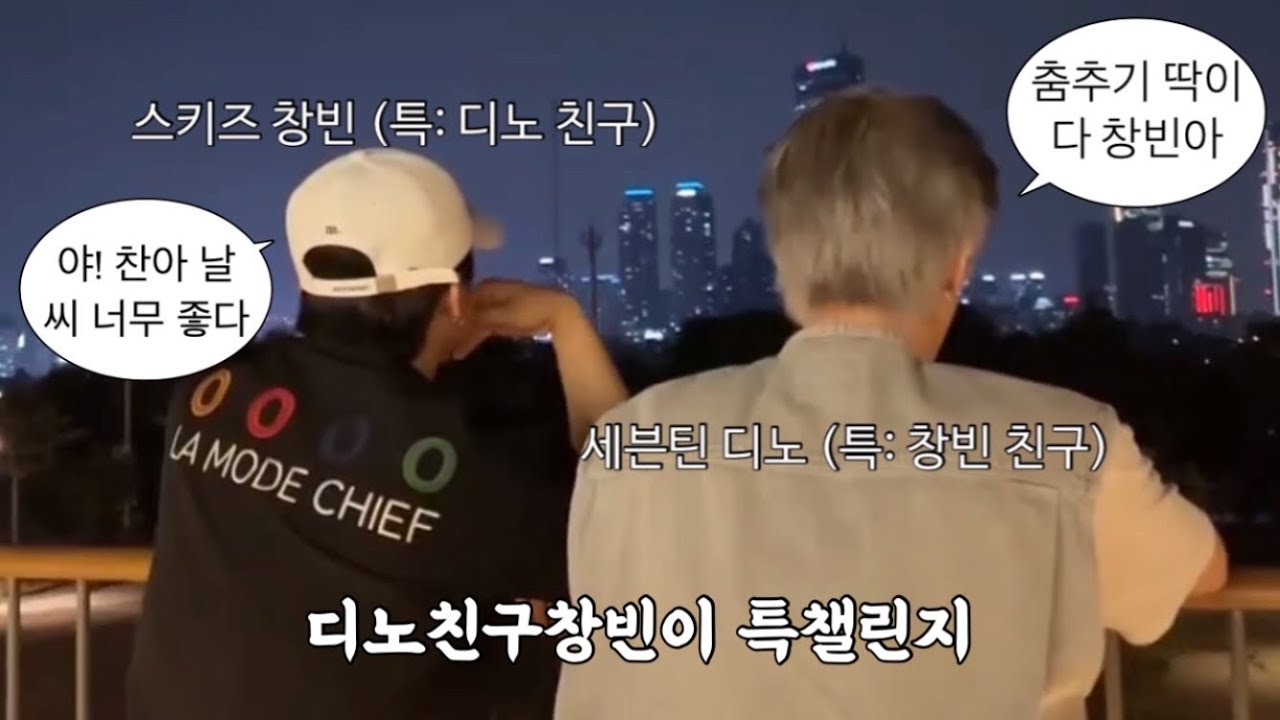 [디노/창빈] ⭐️⭐️⭐️⭐️⭐️