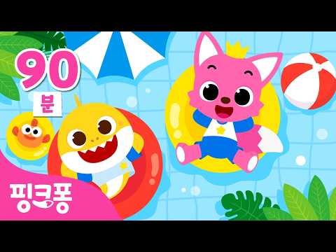 와~ 여름이다☀️ <strong>2026</strong> 핑크퐁 아기상어 여름 <strong>동요</strong> 특집 | +모음집 | 물놀이 안전송, 한여름의 아기상어, 아이스크림송 외 | 핑크퐁! 인기동요