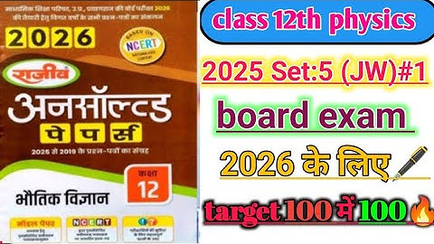  Class 12th physics unsolved paper solution set (JW)2026 / 12th physics model paper solution 2026