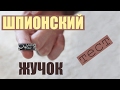 FM мини жучок для прослушки с aliexpress