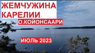 Жемчужина Карелии - о. #Койонсаари | Турбаза Аннушкин Причал, прогулки на лодке, лучшие места