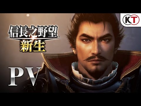 『信長之野望･新生』遊戲概念影片