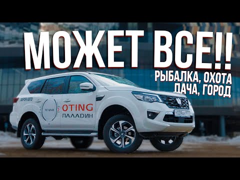OTING Paladin - ПЕРВЫЙ ОБЗОР от ДИЛЕРА + ТЕСТ-ДРАЙВ