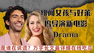 Blake Lively Justin Baldoni