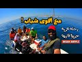 رحلة بحرية مع اقوى مجموعة جزيرة قاروه رحلة بحرية مع اقوى مجموعة جزيرة قاروه