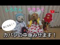 Kumatube カバンの中身みせます Kumatube カバンの中身みせます
