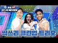 흠잡을 데 없는 완벽한 경기! (7월 23일 SSG전 리뷰)