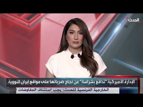 ضربات إسرائيلية على البرنامج النووي الإيراني: تقييم الأضرار وإمكانية العودة