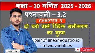 Class 10 Maths Chapter 3 Exercise 3.2 | Pair of Linear Equations in Two Variables | NCERT Solution