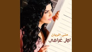 اول غرامي