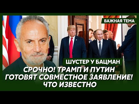 Шустер о том, как Маск управляет Трампом