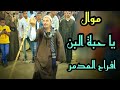 افراح عيد الفطر رقص صعيدي روعه على موال يا حبة البن مع الريس شحات البنجاوي افراح ال كردوس بالمدمر
