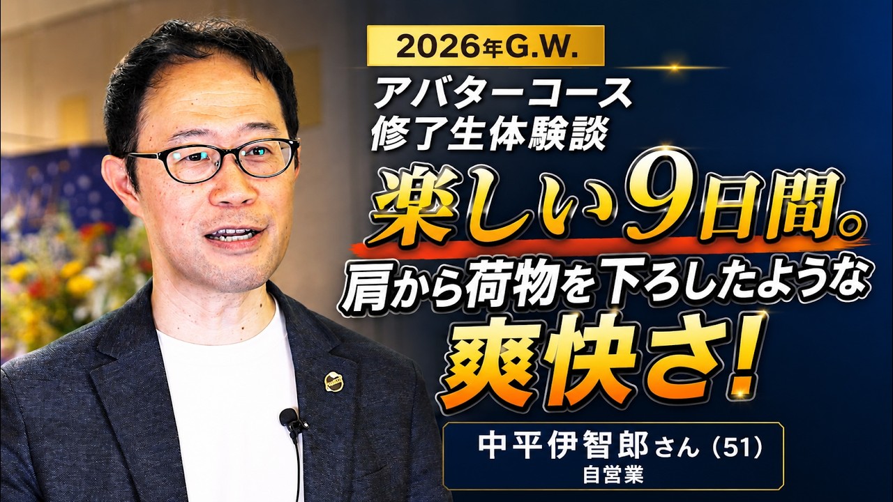 アバターEPC ジャパン | アバターコースは、最も純粋で、最もパワフル