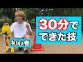 スケボーで最も簡単な技が決定しました！