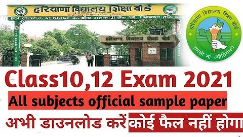 Haryana board class12 official  sample paper Release 2021 ll haryana board 12th sample paper Release