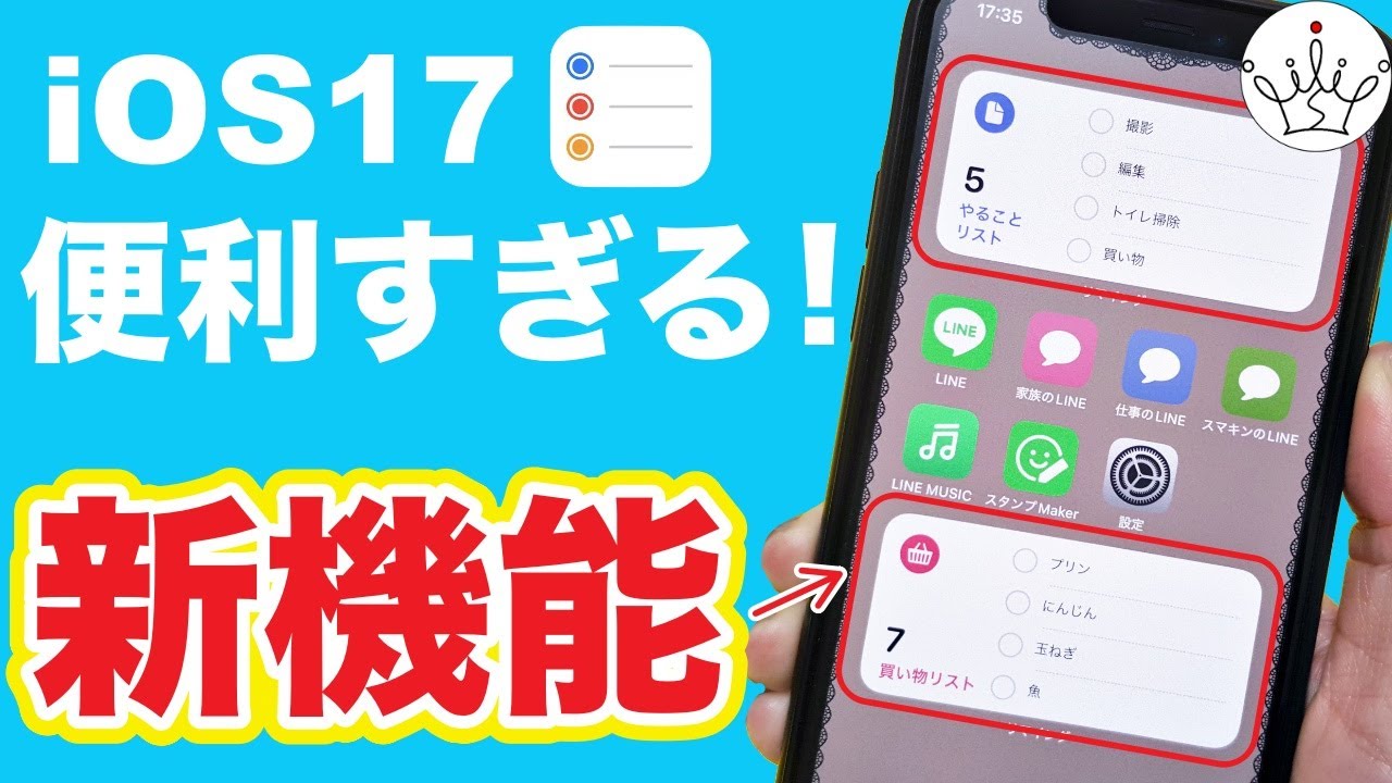 iPhone】リマインダーの新機能と使い方！iOS17 - YouTube