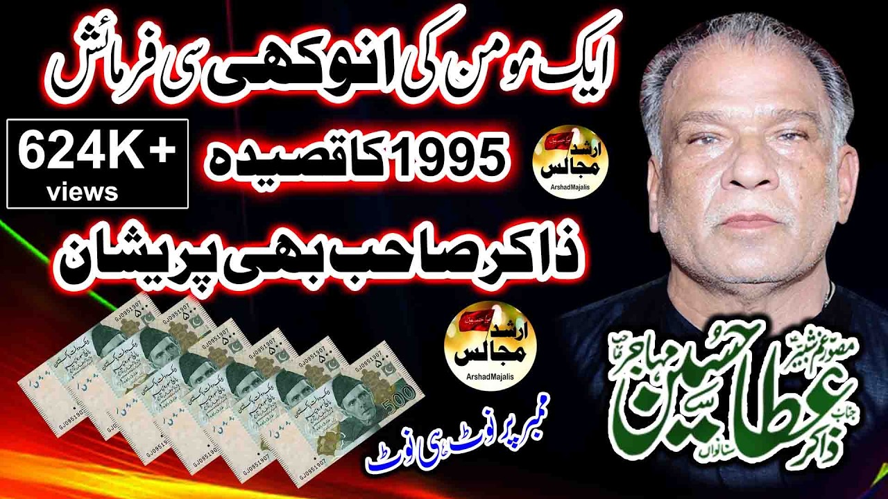 Best Qasida 1995 | Zakir Atta Hussain Mahajar | Arshad Majalis |