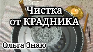 видео: 🕯🪃 Чистка от КРАДНИКА и привязок-СТЯГОВ 🔥 #таро #tarot #гадание #враг #магия #любовь #онлайн #чистка картинка: 🕯🪃 Чистка от КРАДНИКА и привязок-СТЯГОВ 🔥 #таро #tarot #гадание #враг #магия #любовь #онлайн #чистка