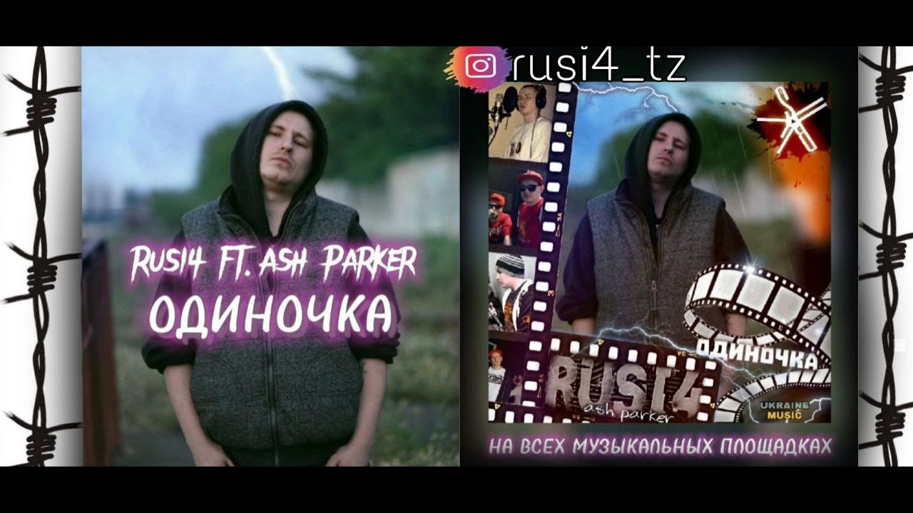 Rusi4 ft.Ash Parker - Одиночка (Animation)