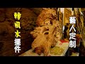 [一瞥EyesOn-026]化腐朽為神奇-雕刻香樟木山水/ Turning Decay Into Magic-Carving Camphor Wood Landscape#handmade#