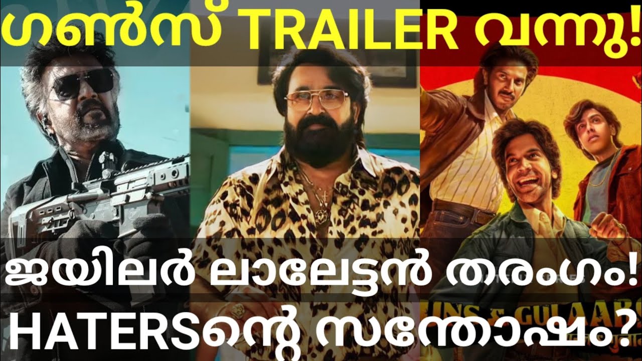 Jailer Movie Trailer Mohanlal Trolls |Guns and Gulaabs Netflix Series Trailer #Dulquer #MohanlalOtt