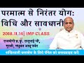 20181114 imp class continuous yoga with god method and caution rajyogi brku rajubhai ji murali