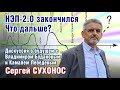 Три пути для России в 2021 году. Сухонос С.И.,  Буданов В.Г., Лебедев К. М.