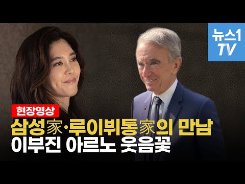   단독영상 루이뷔통 아르노 회장 이부진 홍라희 찾아간 이유는
