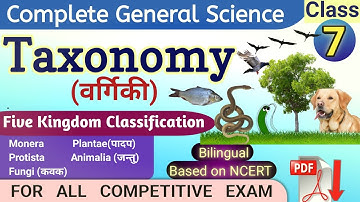 Taxonomy(वर्गिकी)| Classification| general science in hindi General biology GK GS SSC RAILWAY GK2020