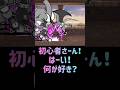 プレイヤー別、みんなが好きなキャラ #にゃんこ大戦争 #愛スクリーム