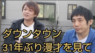 【ダウンタウン31年ぶり漫才を見て】2022/4/6 エル・カブキ 1377回