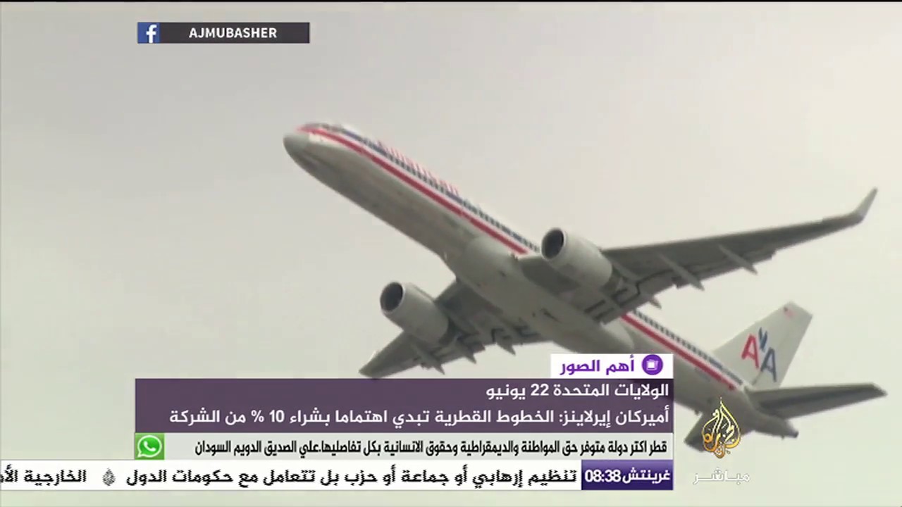 أمريكان إيرلاينز: الخطوط القطرية تبدي اهتماما بشراء 10٪ من الشركة