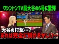【海外の反応】大谷翔平の6号本塁打対しワシントンTV局が驚愕!「ワシントンのテレビの大谷への本音とは・・・!?【JAPANの魂】