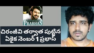 Prabhas birthday special video - 40 సంవత్సరాల లో ప్రభాస్ ఏం సాధించాడు?