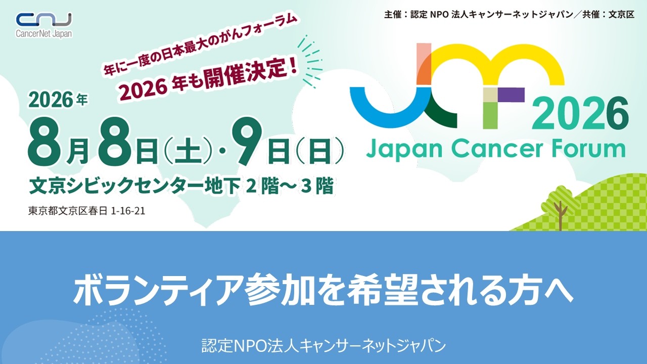 JCF2026 ボランティア募集のご案内