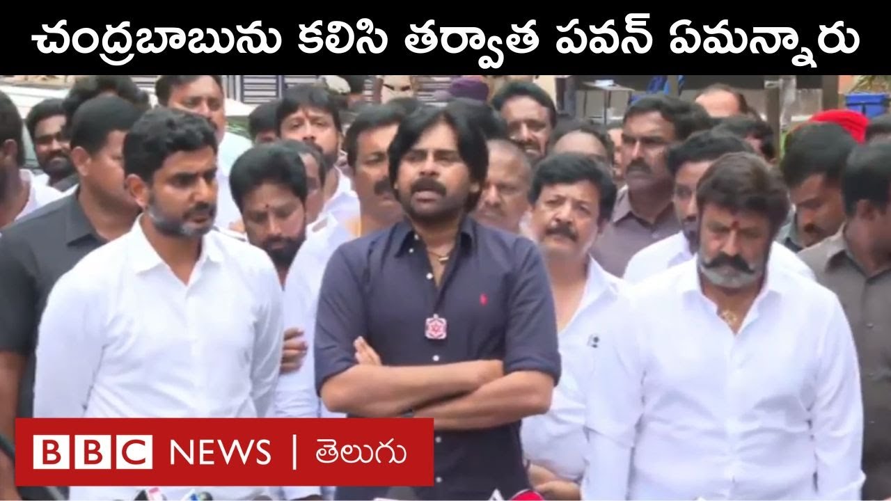 Chandrababu Naidu – Pawan Kalyan: రాజమండ్రి జైలు నుంచి లైవ్