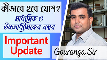 মাধ্যমিক ও উচ্চ মাধ্যমিক এর নম্বর কিভাবে যোগ হবে | Madhyamik And HS Exam Result Calculation 2021