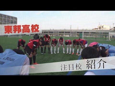 第100回高校サッカー 愛知県注目校 その 東邦高校 ３年ぶりの優勝へ 強さのヒミツとは Youtube