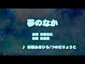 カラオケJOYSOUND カバー 夢のなか 杉田あきひろ つのだりょうこ 原曲key 歌ってみた